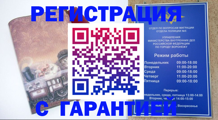 временная регистрация законно в Давлеканово
