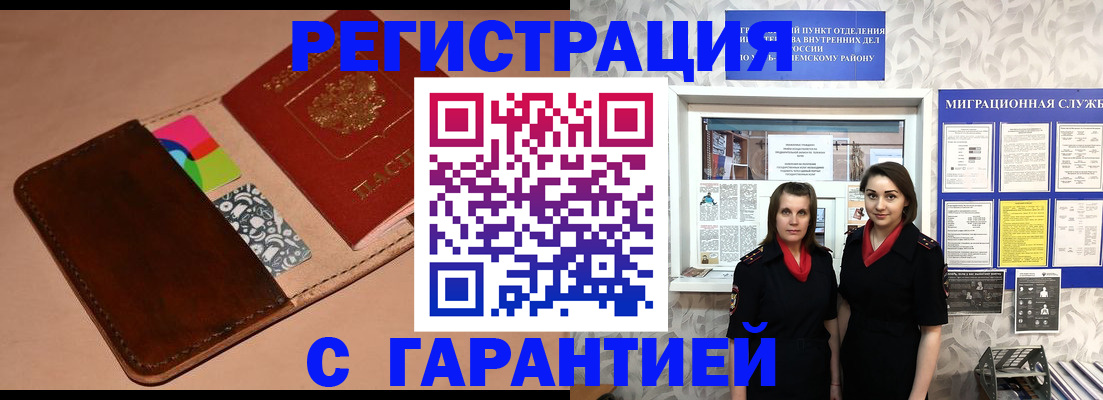 временная регистрация купить в Давлеканово
